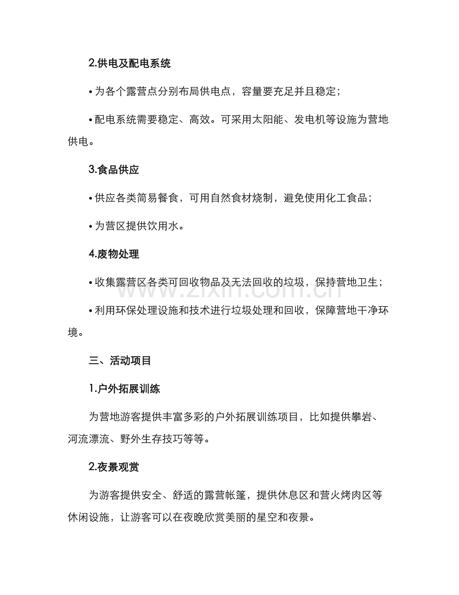 露营基地打造方案.docx_第2页