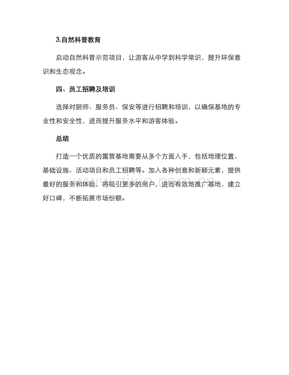 露营基地打造方案.docx_第3页