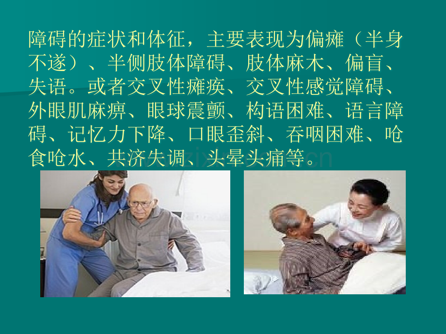 脑卒中的危险因素及健康教育.ppt_第3页