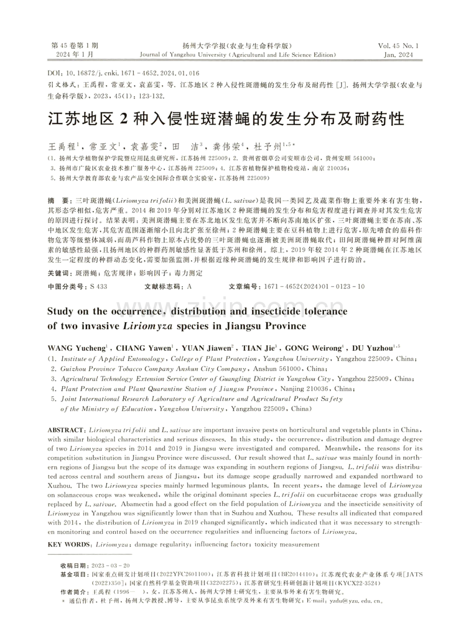 江苏地区2种入侵性斑潜蝇的发生分布及耐药性.pdf_第1页