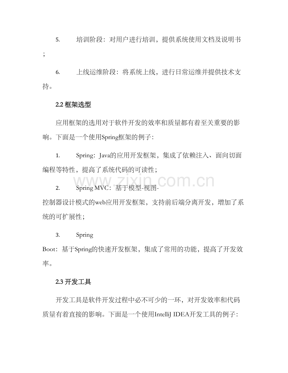 开发方案案例分享.docx_第2页