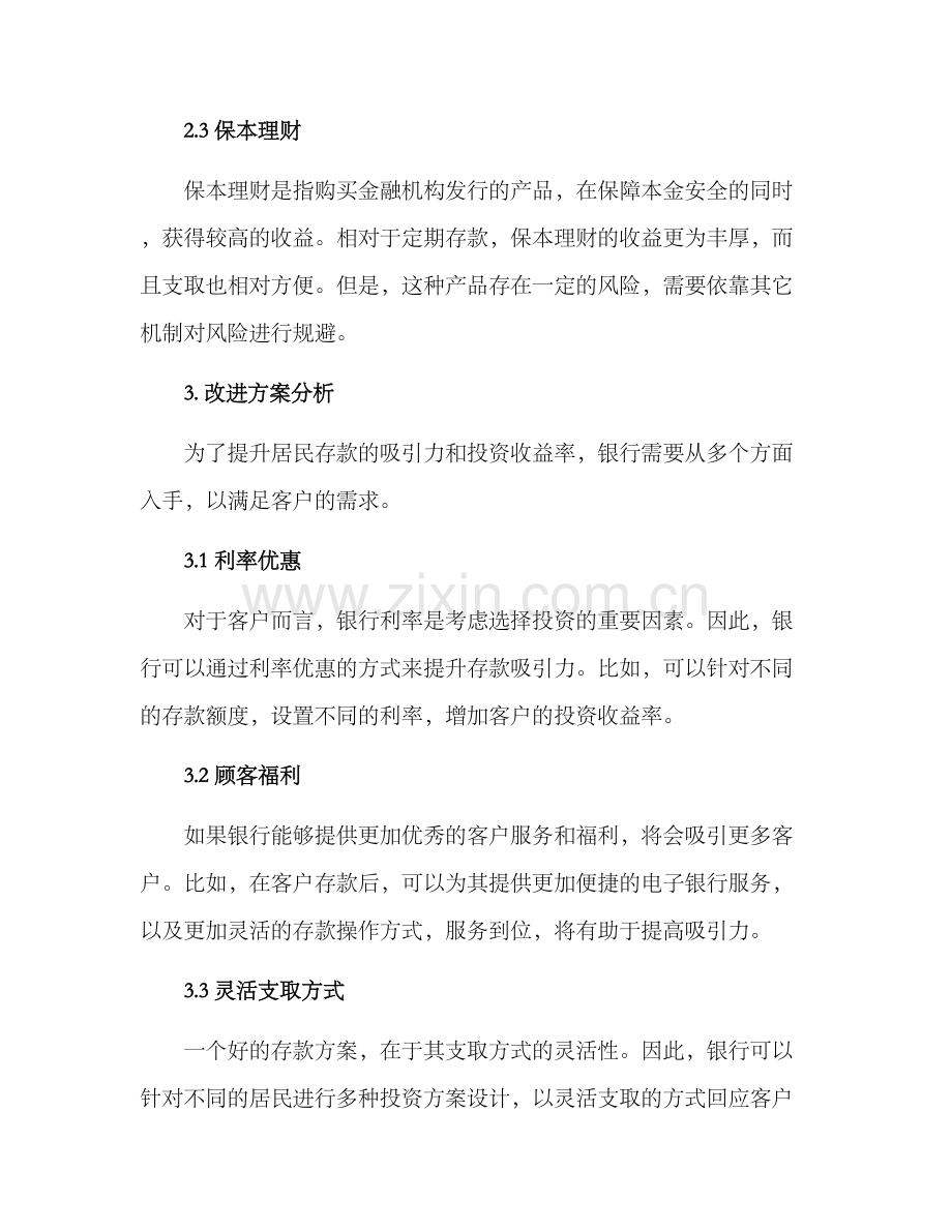 居民存款提升方案.docx_第2页