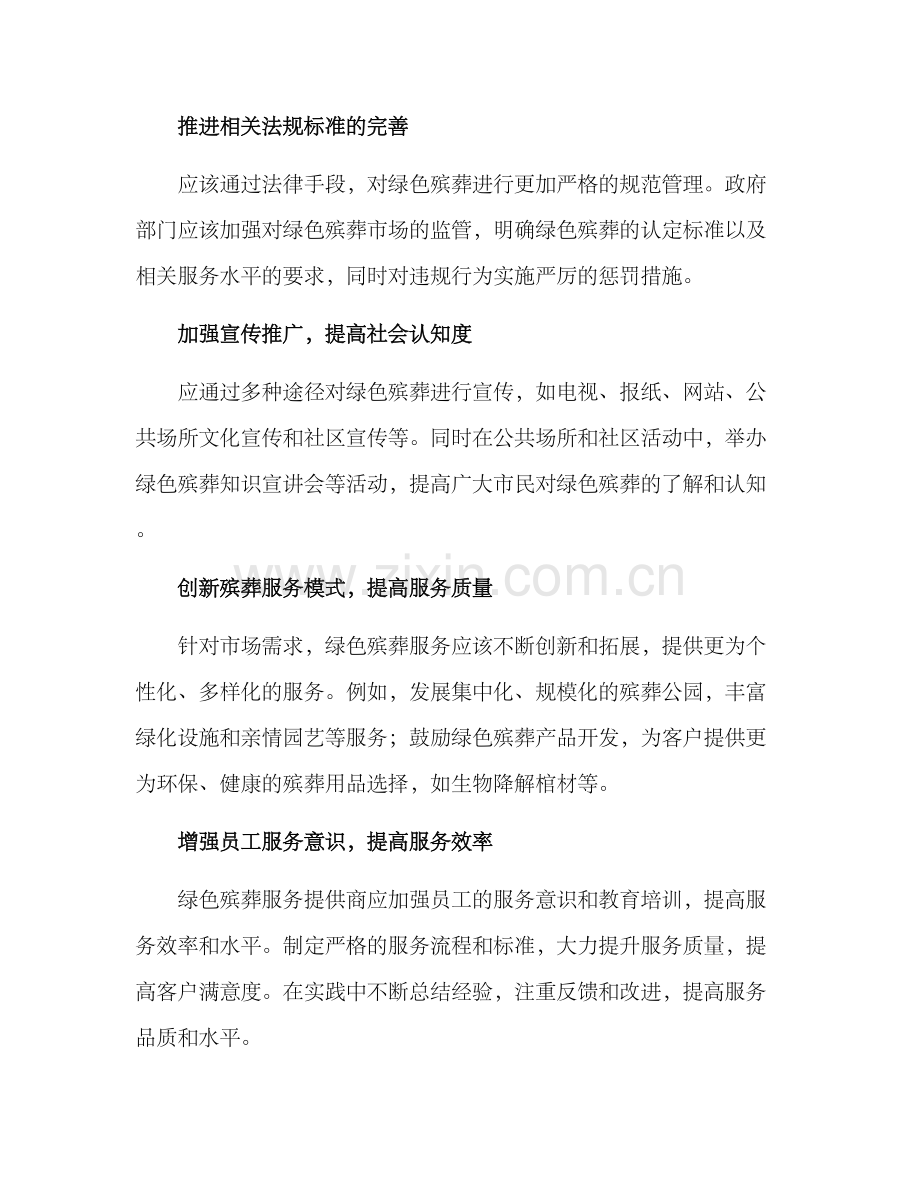 绿色殡葬服务提升方案.docx_第2页