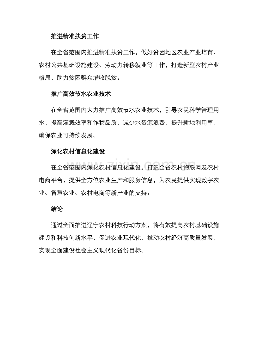 辽宁农村科技行动方案.docx_第3页