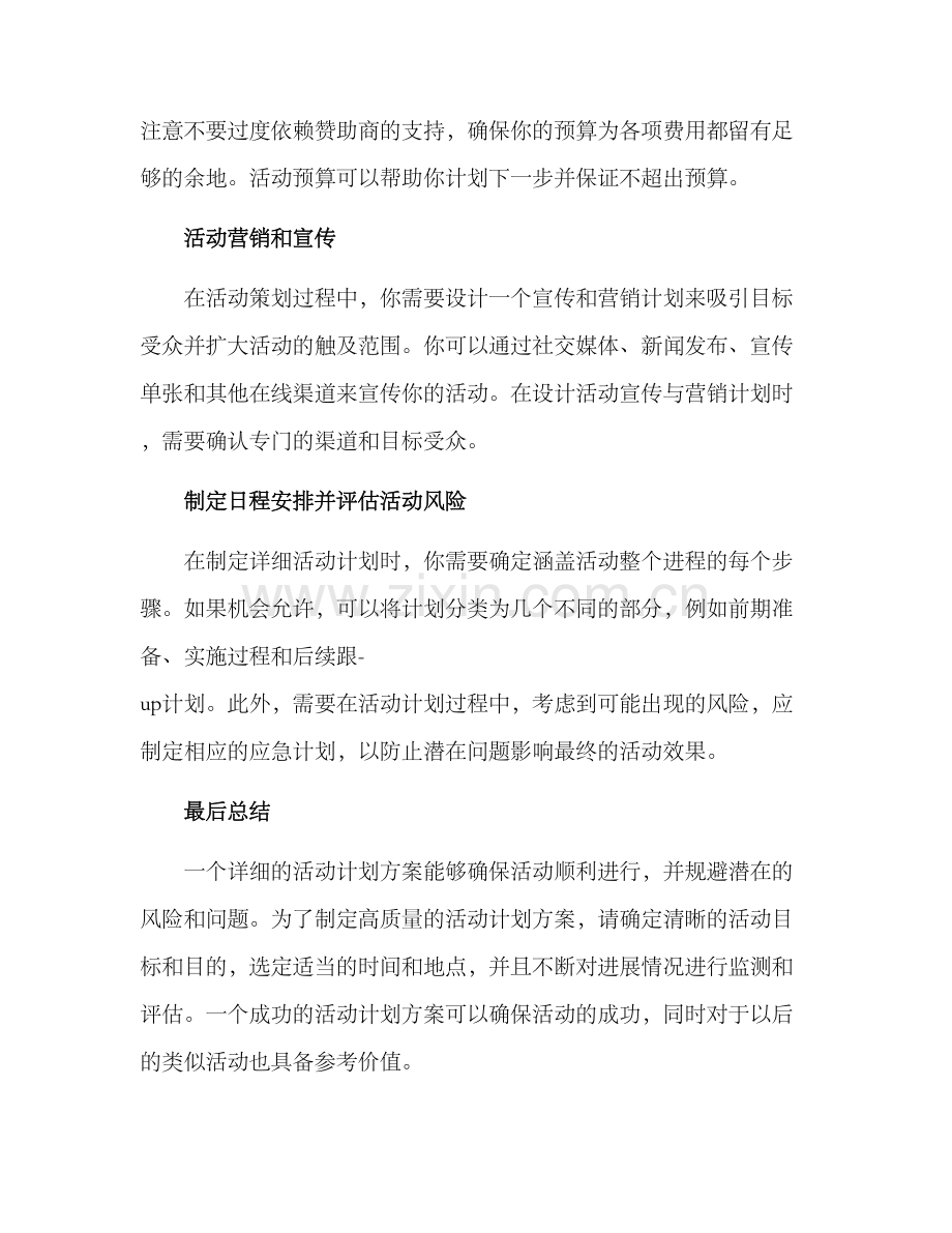 设计活动计划方案.docx_第2页