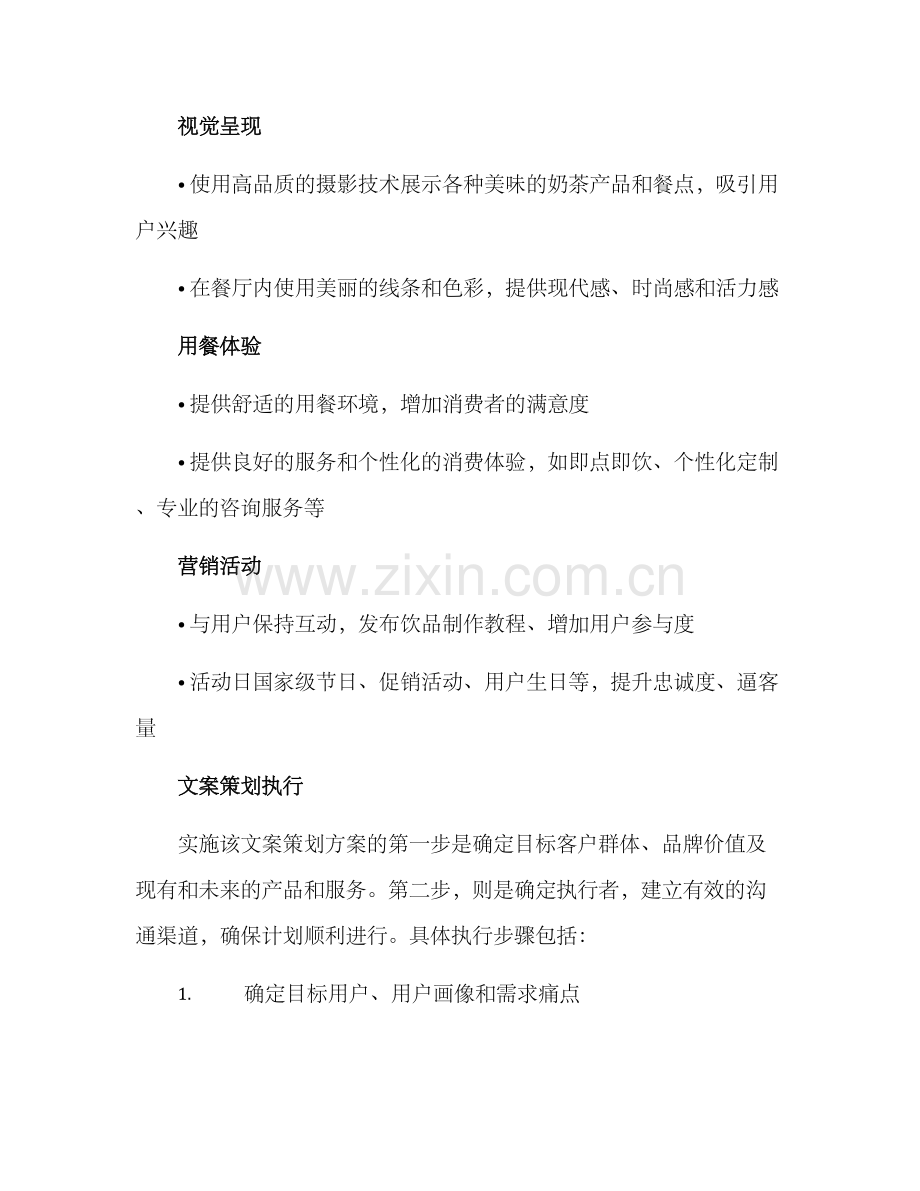 奶茶文案策划方案.docx_第2页