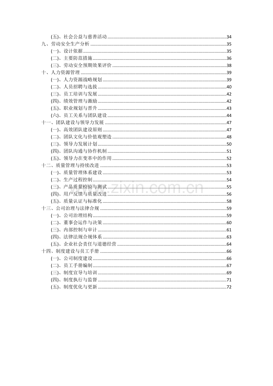 2024年飞机盒项目投资分析及可行性报告.docx_第3页