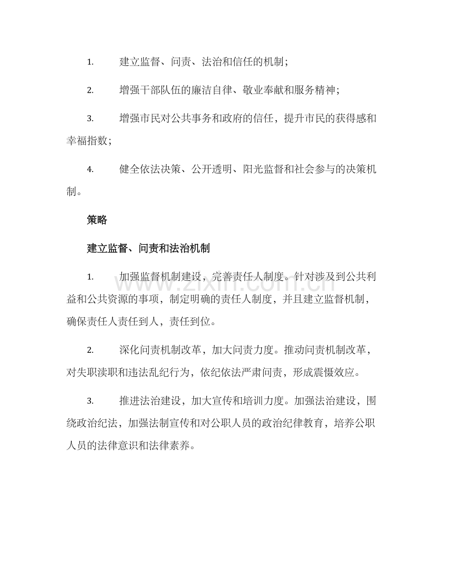 清廉来宾建设方案.docx_第2页