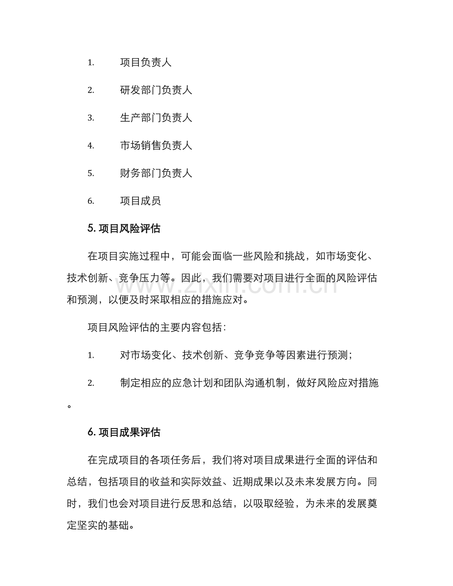 起草项目方案.docx_第3页