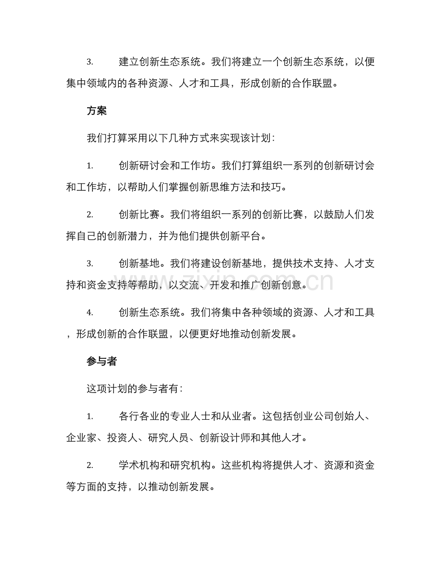 联合举办创新活动方案.docx_第2页