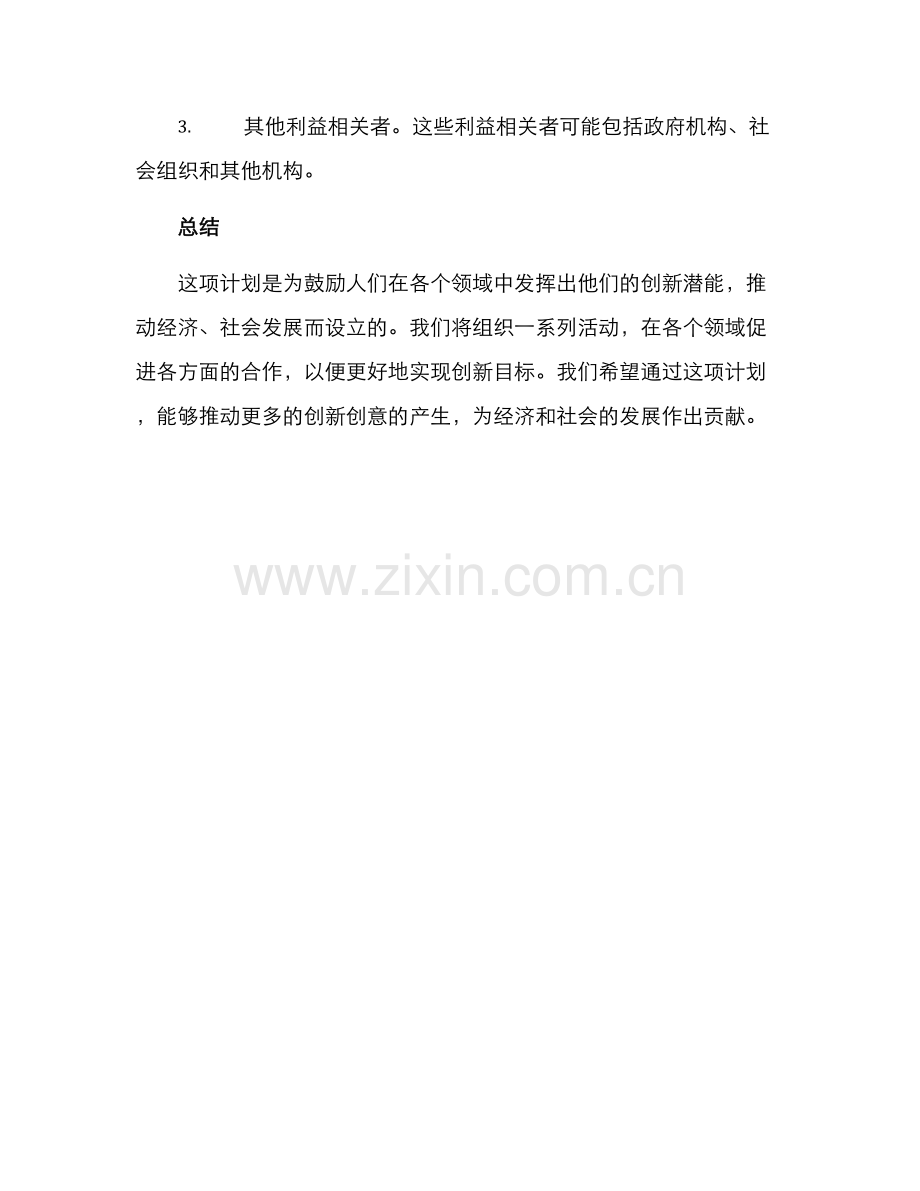 联合举办创新活动方案.docx_第3页