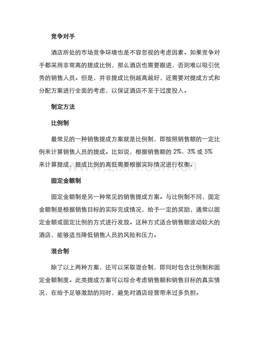 酒店销售提成方案.docx_第2页