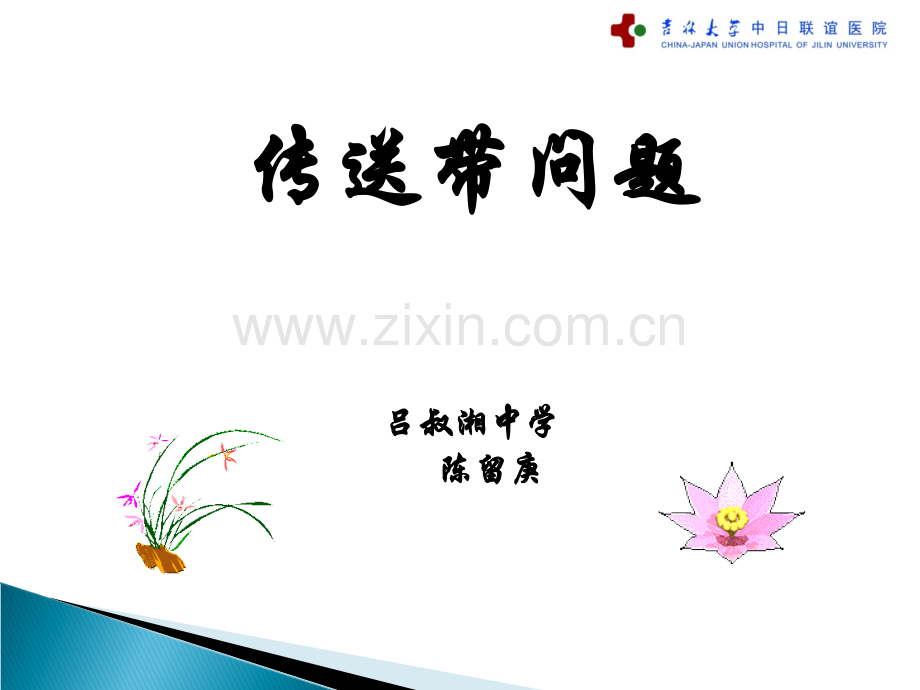 传送带问题汇总.ppt_第1页