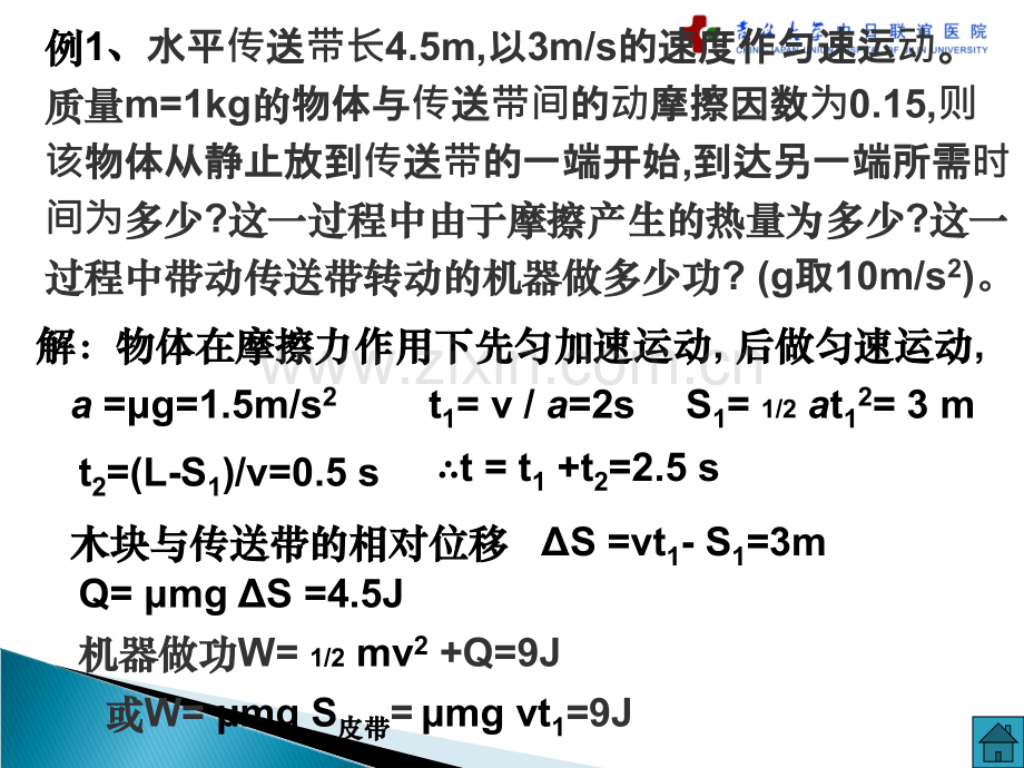 传送带问题汇总.ppt_第3页