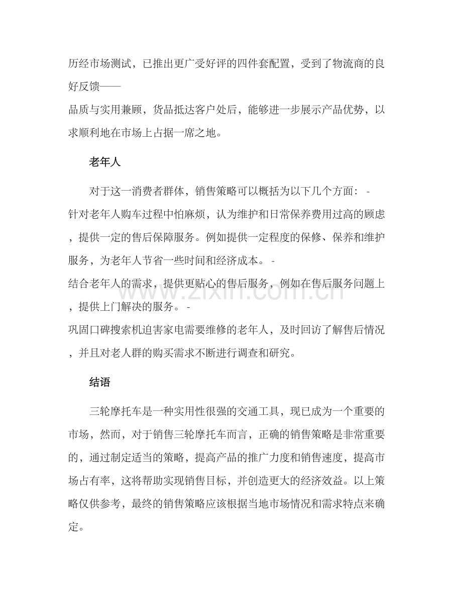 三轮摩托车销售方案.docx_第3页