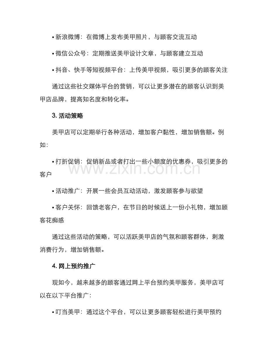 美甲店营销决策方案.docx_第2页