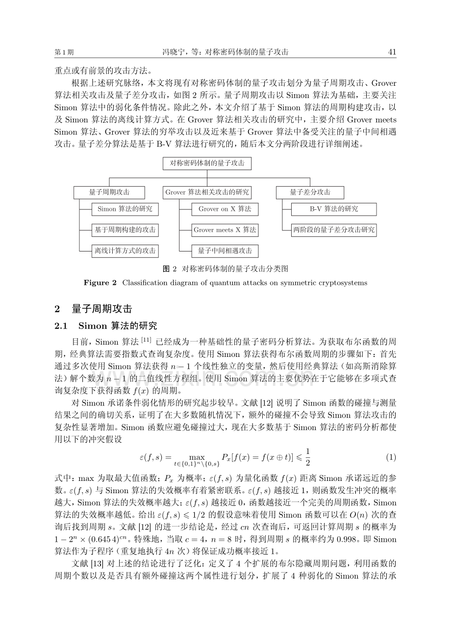 对称密码体制的量子攻击.pdf_第3页