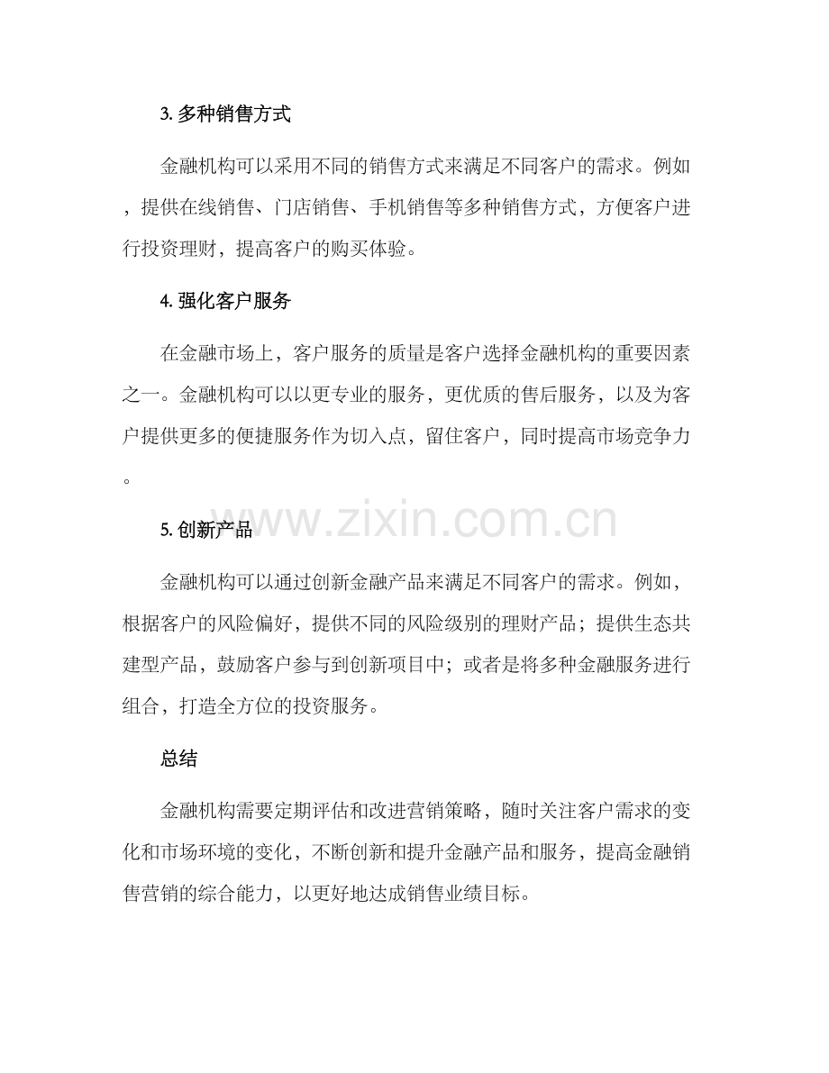 金融销售营销方案.docx_第2页