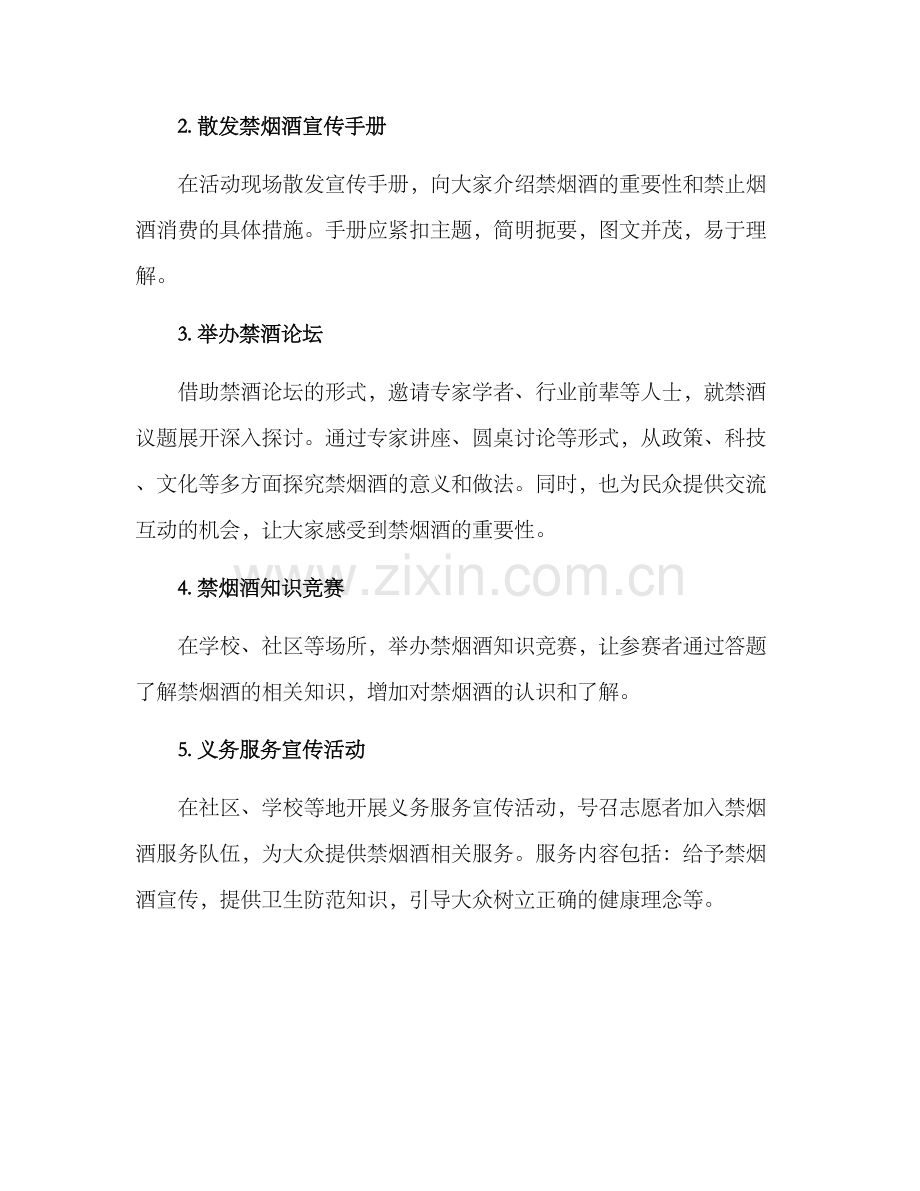 禁烟酒活动策划方案.docx_第2页