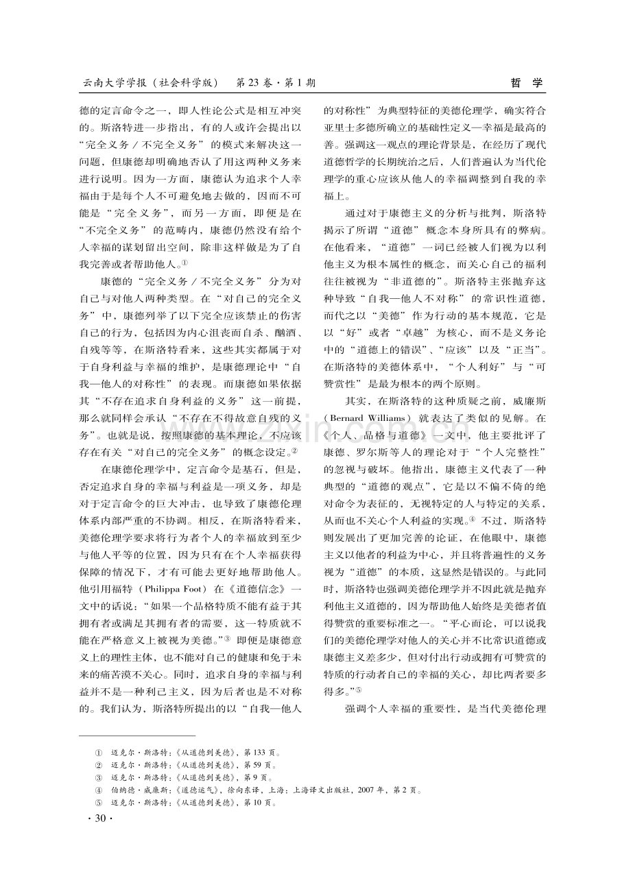 论康德伦理学中的自我关切.pdf_第3页