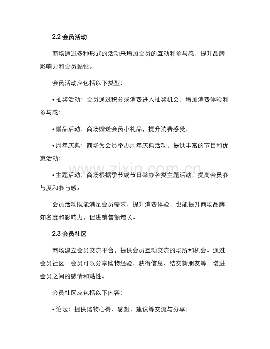 商场会员互动方案.docx_第2页