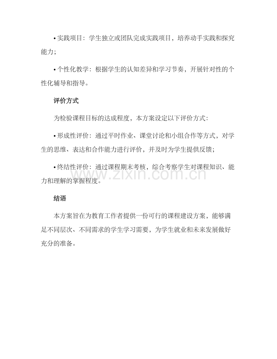 课程建设方案标题.docx_第3页