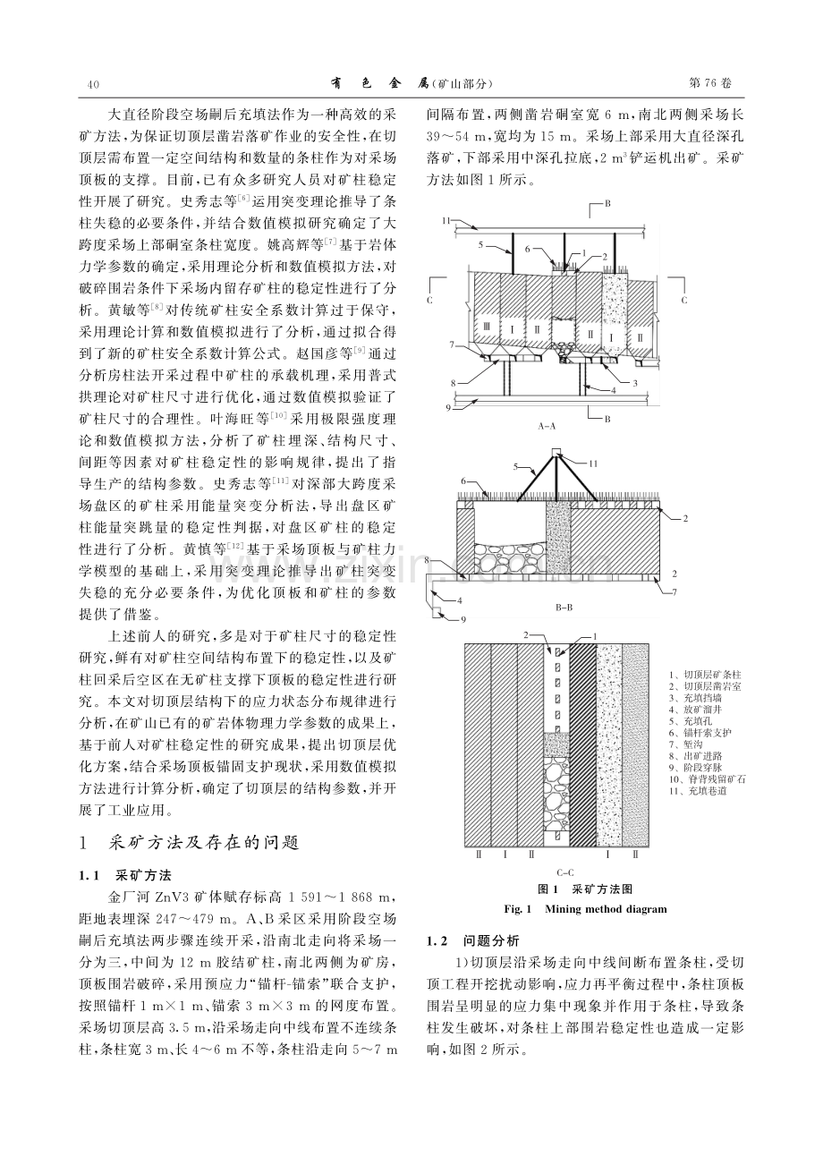 顶板支护条件下的切顶工程优化研究及应用.pdf_第2页