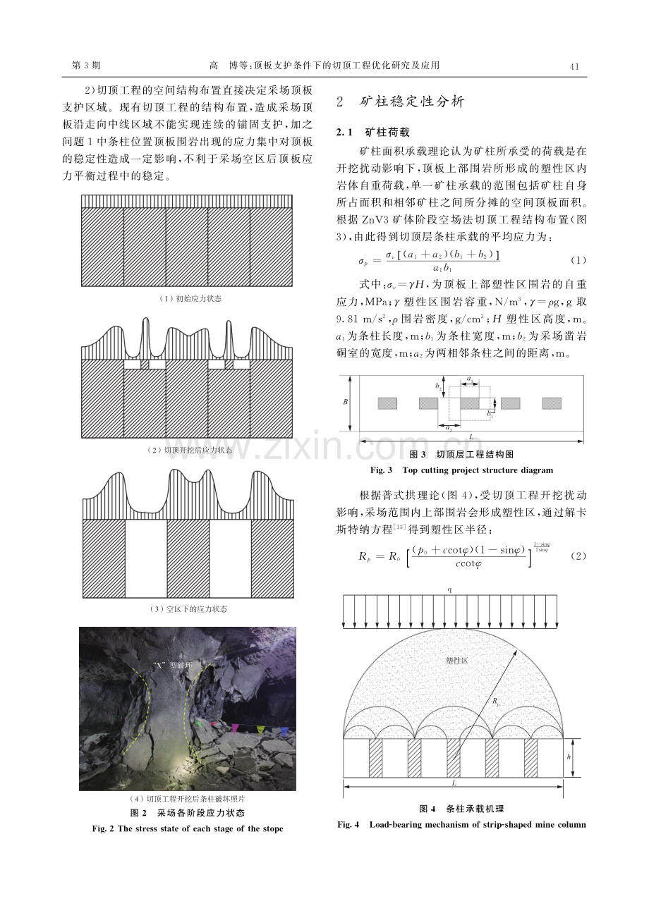 顶板支护条件下的切顶工程优化研究及应用.pdf_第3页