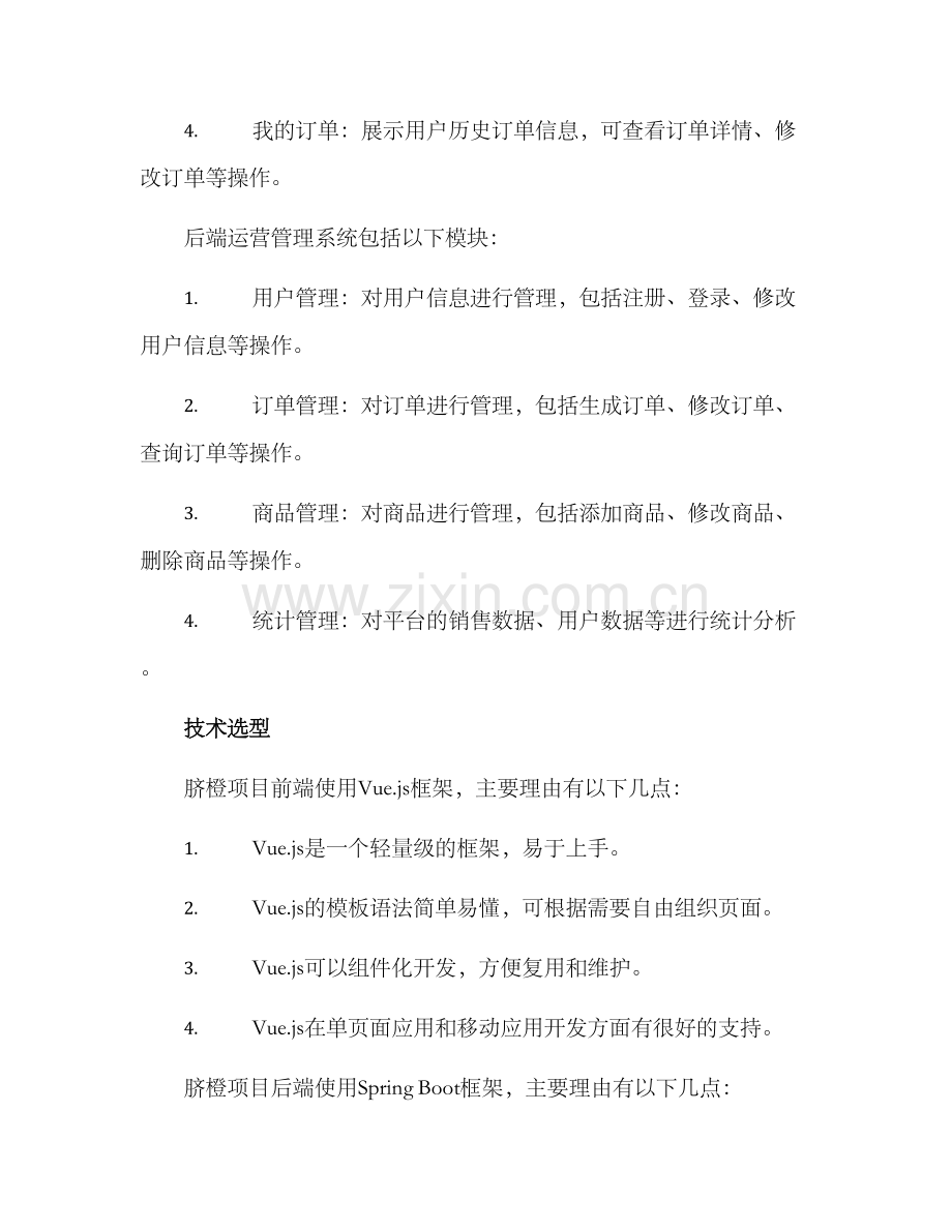 脐橙项目运营构架方案.docx_第2页