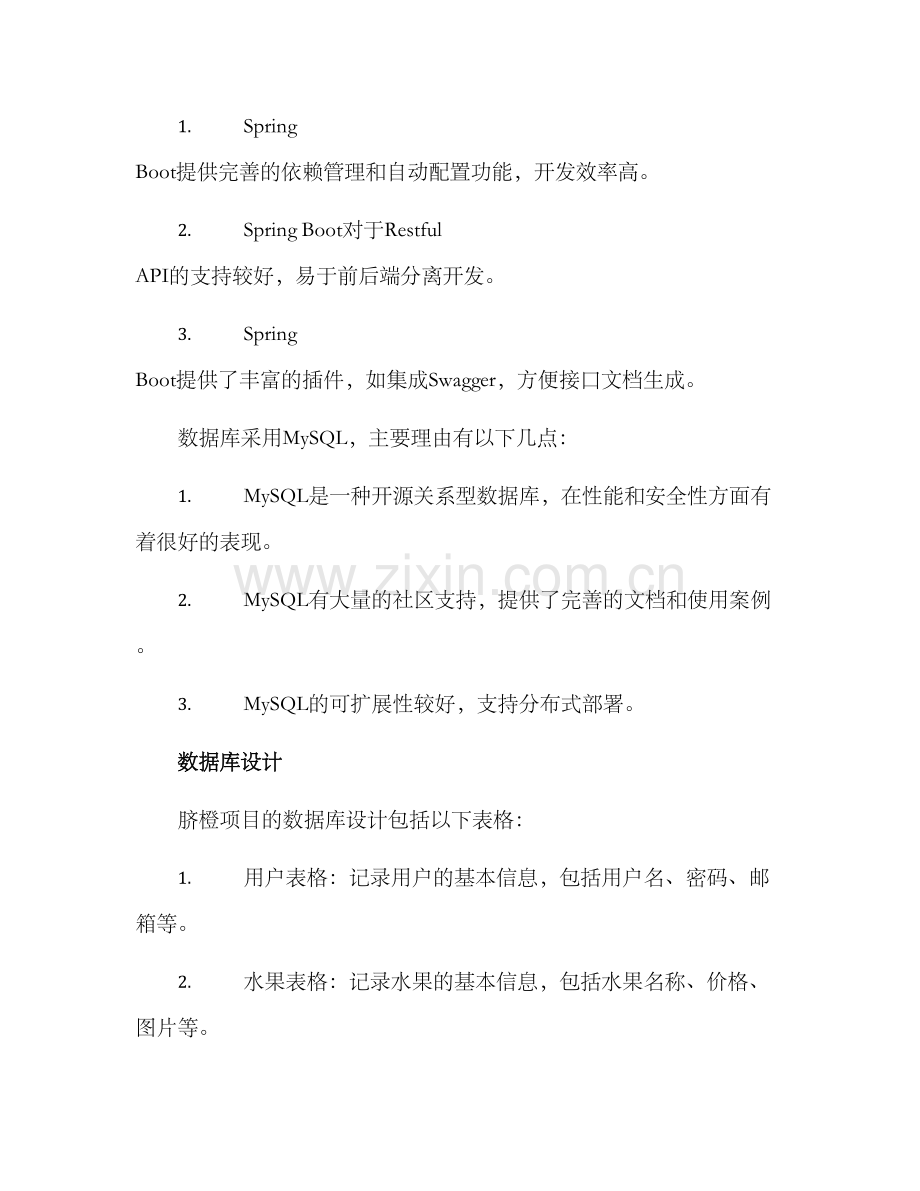 脐橙项目运营构架方案.docx_第3页