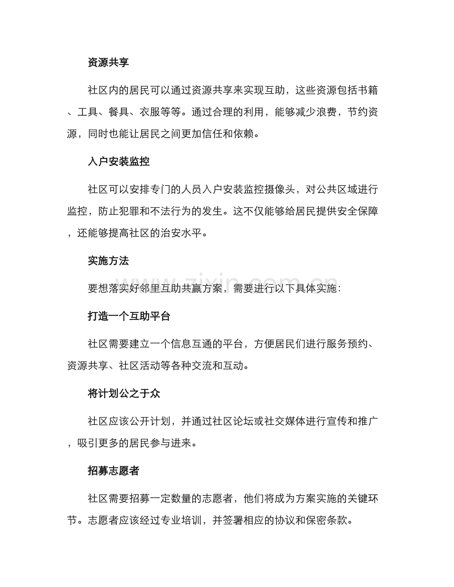 邻里互助共赢方案.docx_第2页