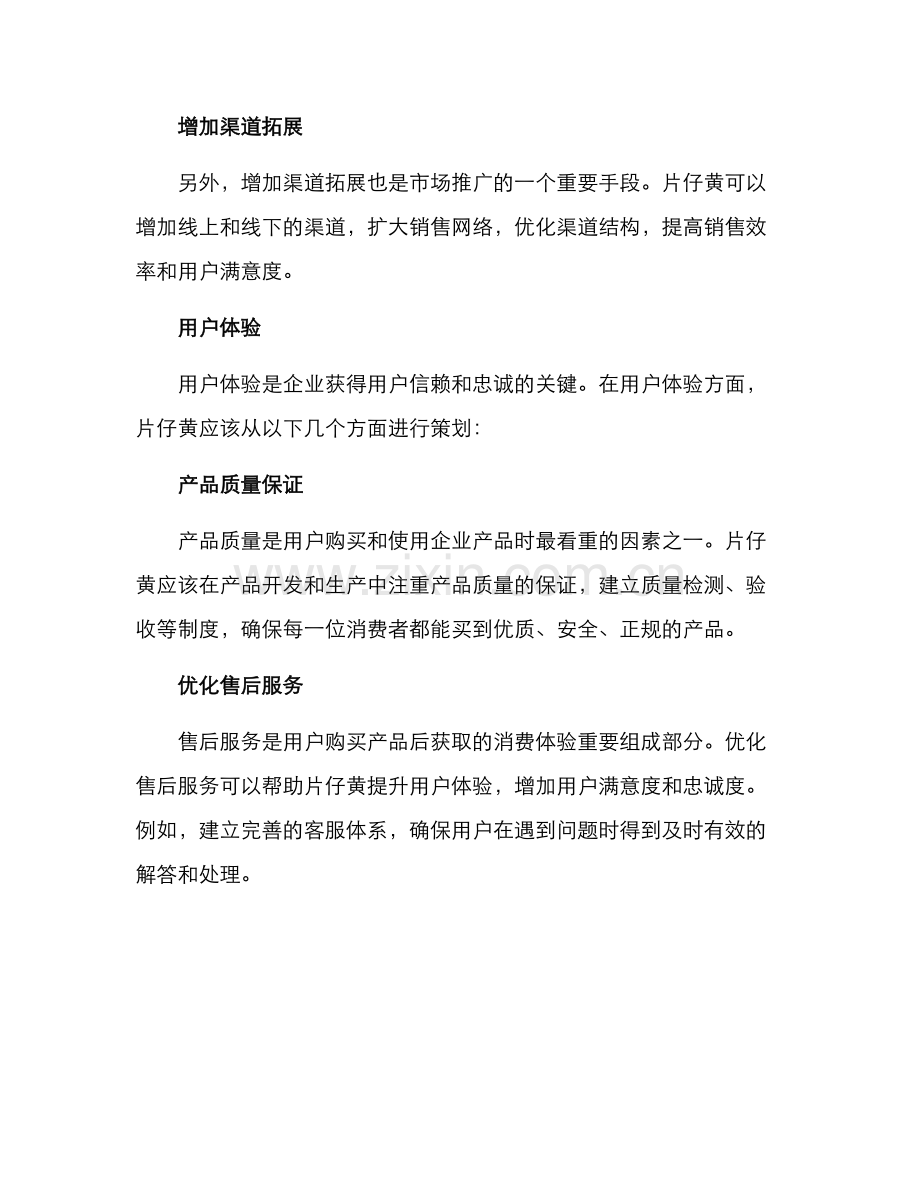 片仔癀营销策划方案.docx_第3页