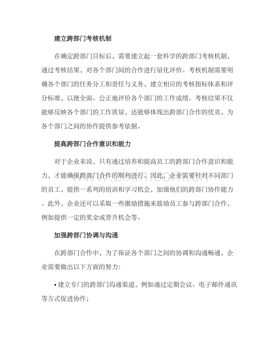 跨部门管理考核方案.docx_第2页