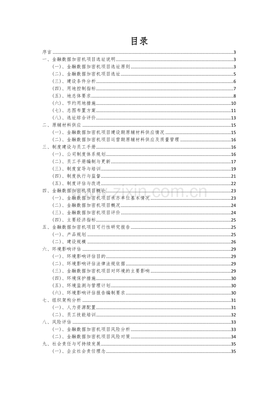 2024年金融数据加密机项目可行性研究报告.docx_第2页