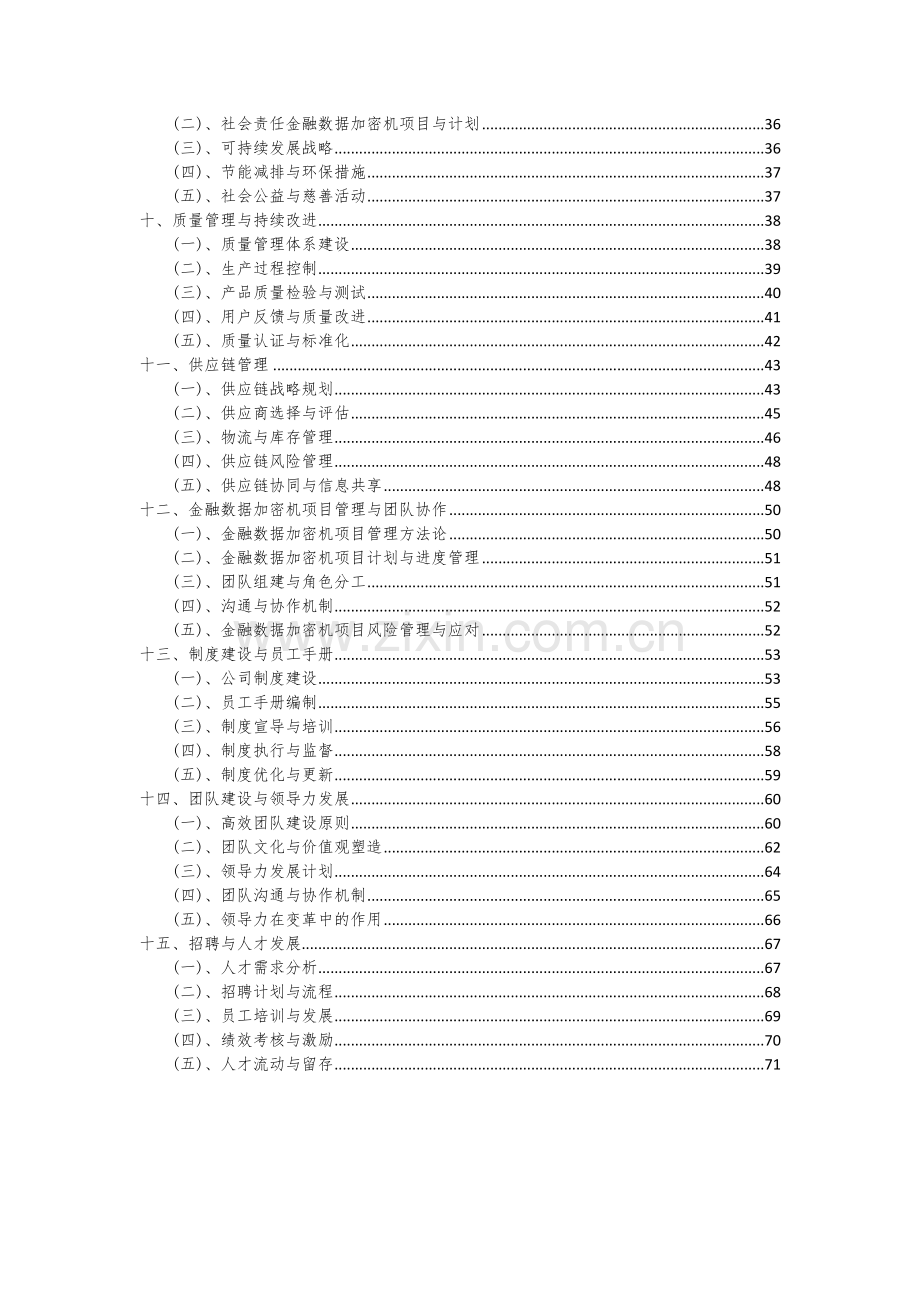 2024年金融数据加密机项目可行性研究报告.docx_第3页