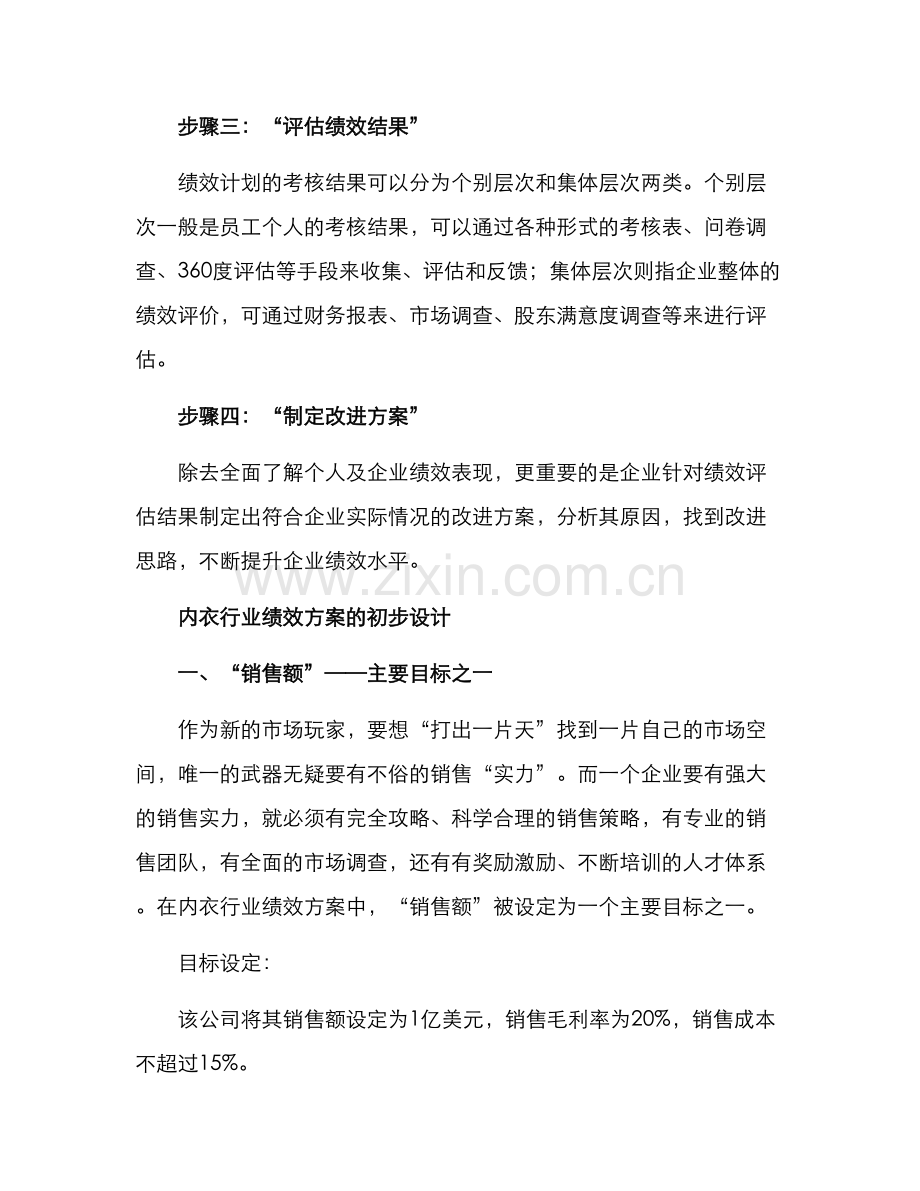 内衣行业绩效方案.docx_第2页