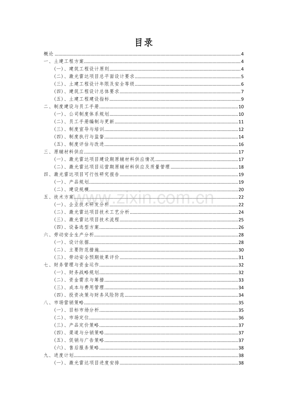 2024年激光雷达项目可行性研究报告.docx_第2页