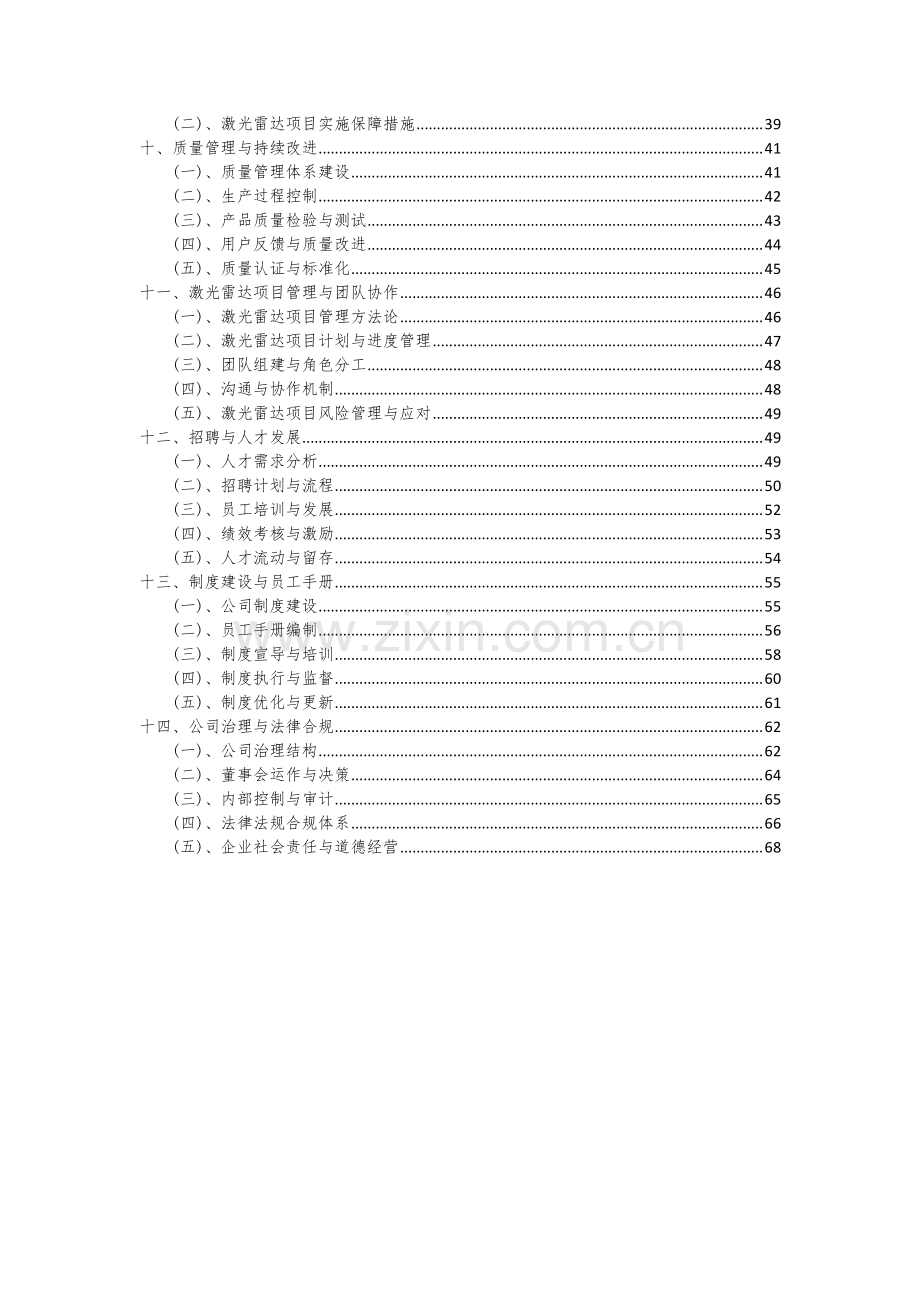 2024年激光雷达项目可行性研究报告.docx_第3页