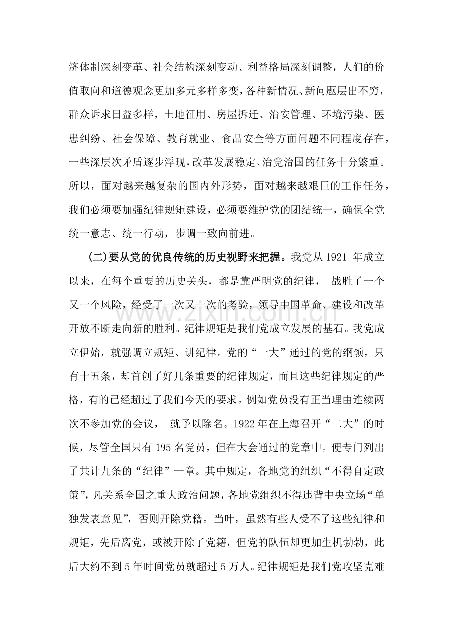 2024年党纪学习教育警示教育专题党课讲稿：守纪律讲规矩做一名合格共产党员.docx_第3页