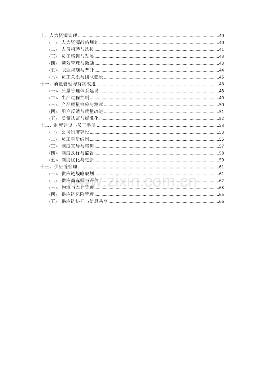 2024年邻二甲苯项目深度研究分析报告.docx_第3页