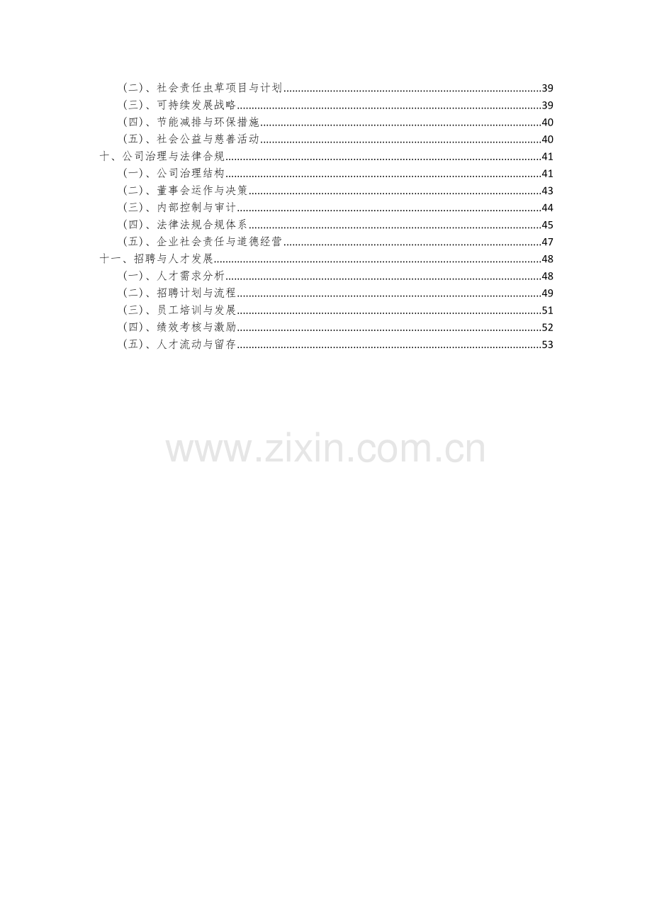 2024年虫草项目深度研究分析报告.docx_第3页