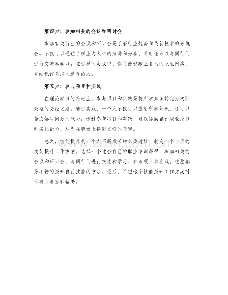 技能提升工作方案.docx_第2页