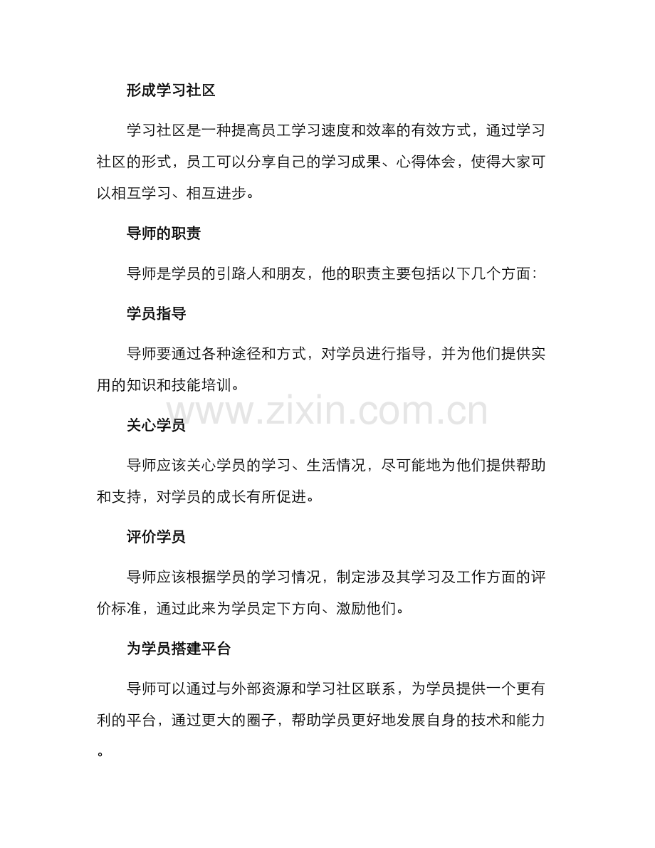 企业个人导师培育方案.docx_第2页