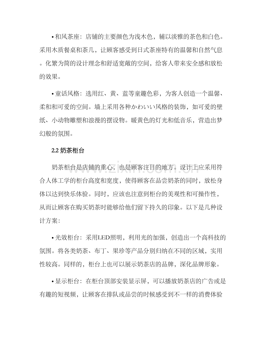 奶茶店设计运营方案.docx_第2页