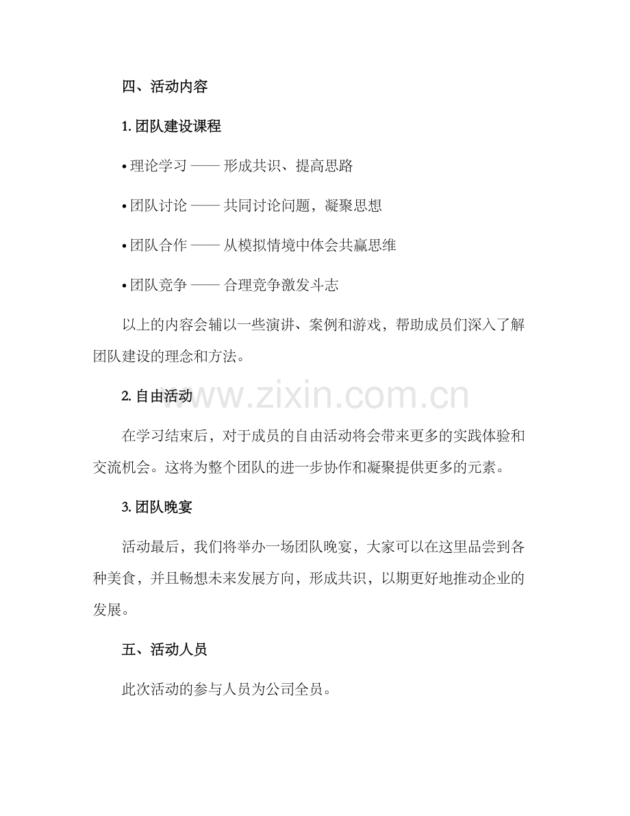 辽宁团队团建活动方案.docx_第2页