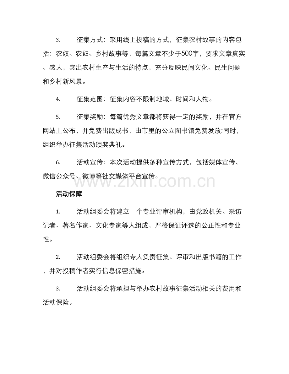 农村故事征集活动方案.docx_第2页