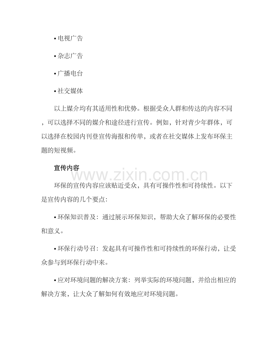 面试环保宣传方案.docx_第2页