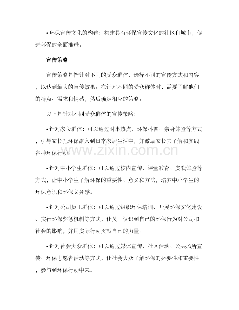 面试环保宣传方案.docx_第3页