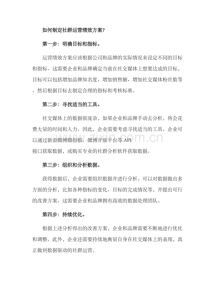 社群运营绩效方案.docx_第2页