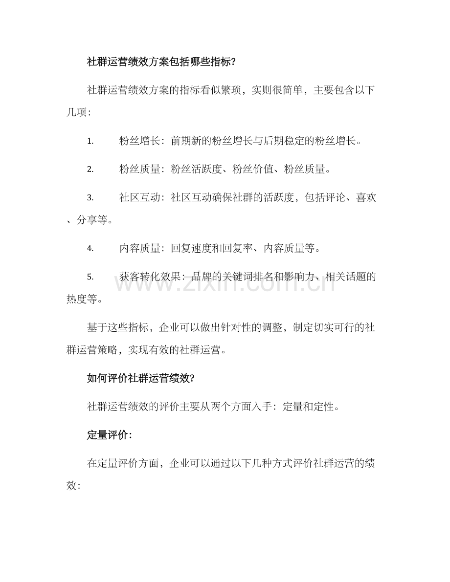 社群运营绩效方案.docx_第3页